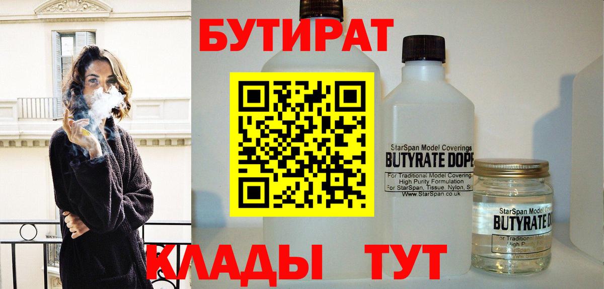 Бутират 1.4BDO  Вичуга 