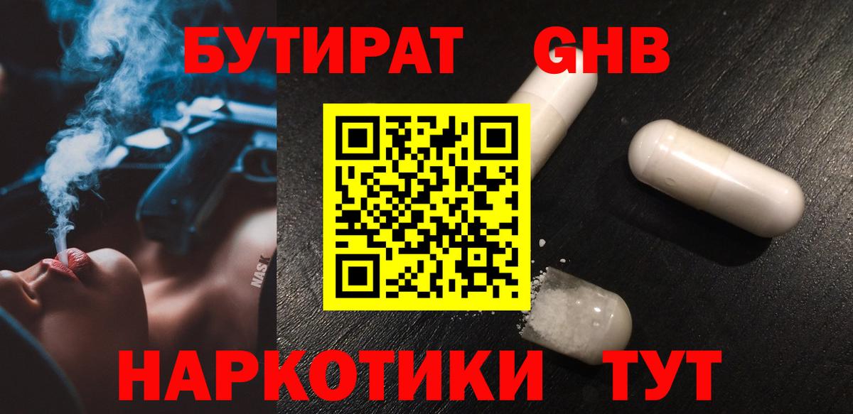 БУТИРАТ GHB  Вход с VPN  Вичуга 