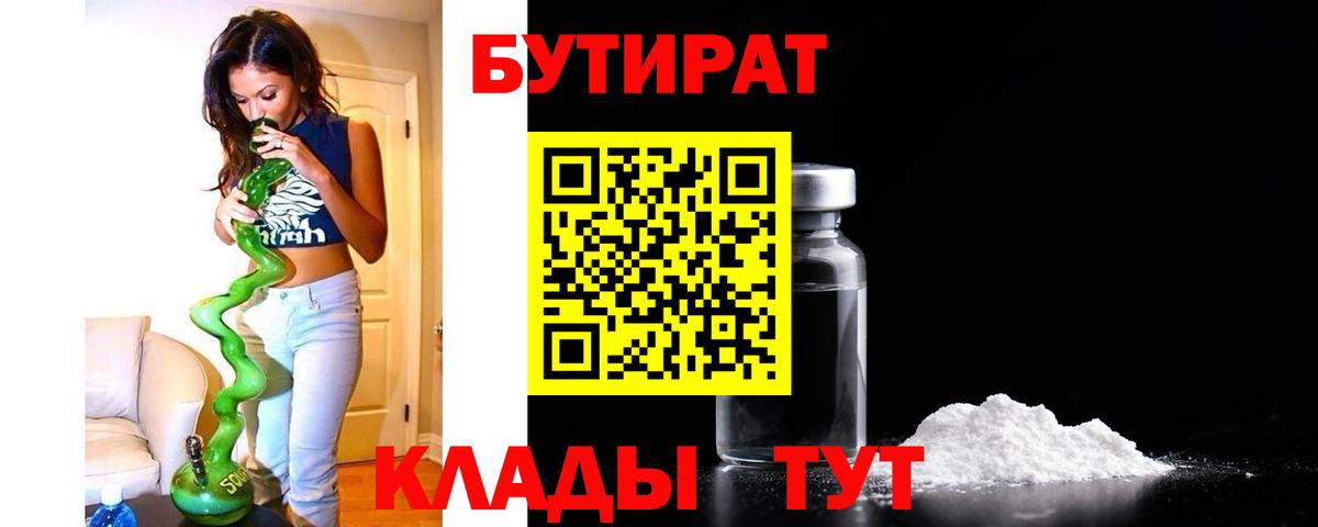 БУТИРАТ оксана Вичуга