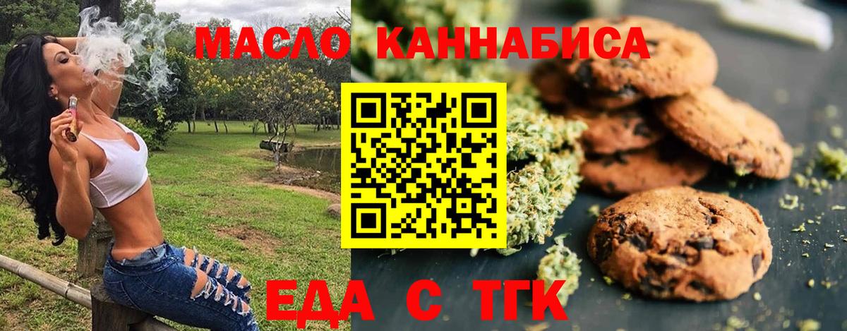 Еда ТГК конопля  Вичуга 