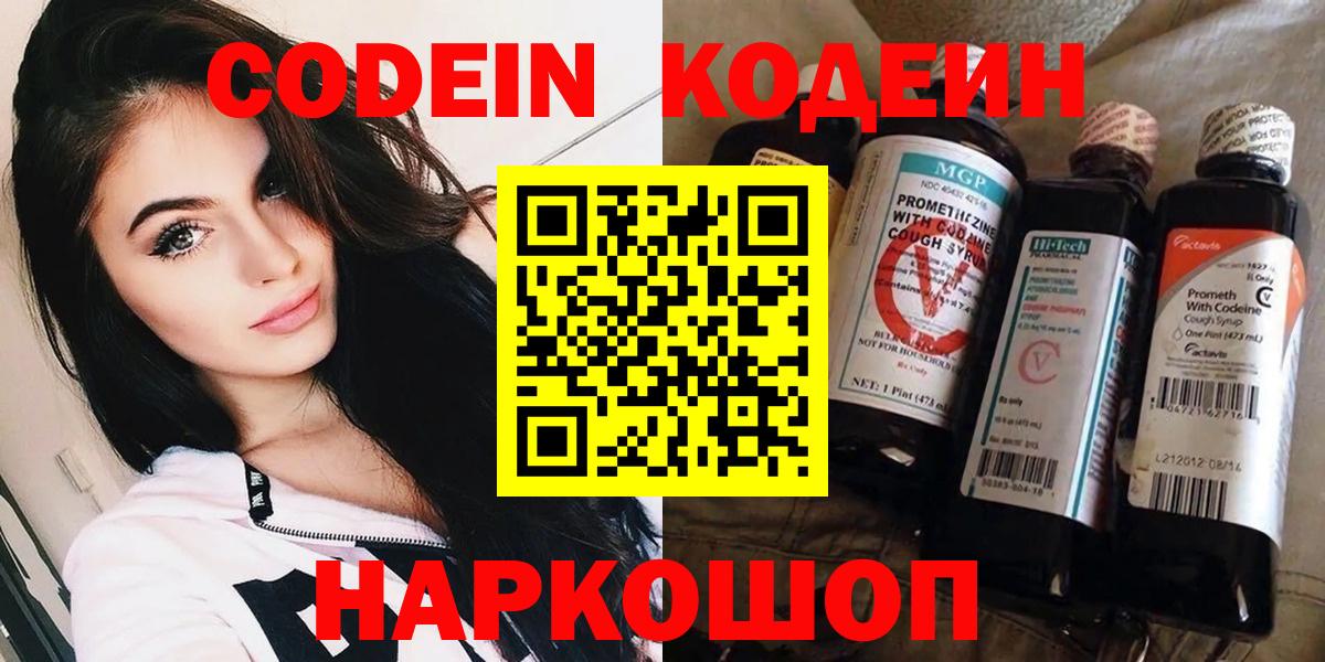 Вичуга  Кодеин Purple Drank  Вход с VPN 