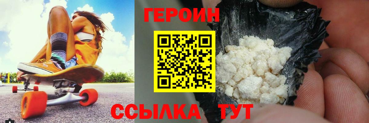 ГЕРОИН VHQ  Вход с VPN  Героин  Вичуга 