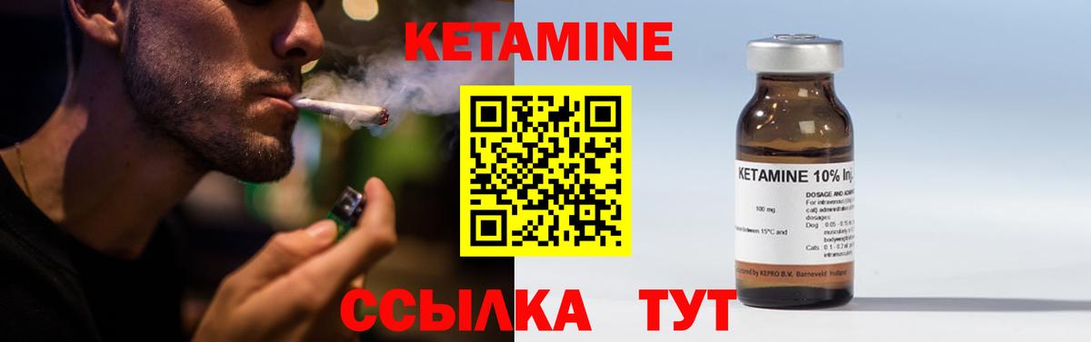 КЕТАМИН VHQ Вичуга