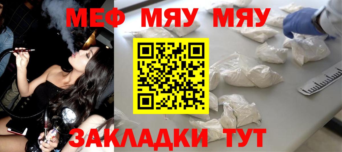 Меф мяу мяу мука Вичуга