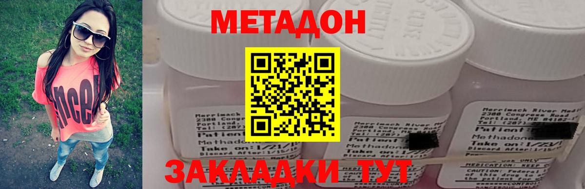 МЕТАДОН белоснежный  Метадон кристалл  Вход с VPN  Вичуга 