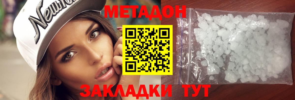 МЕТАДОН methadone  МЕТАДОН мёд  Вичуга 
